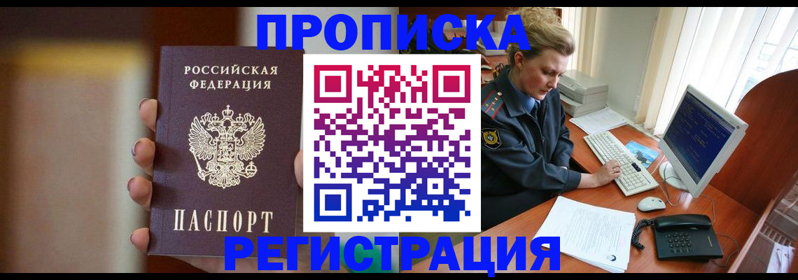 прописка ребенка в Тейково
