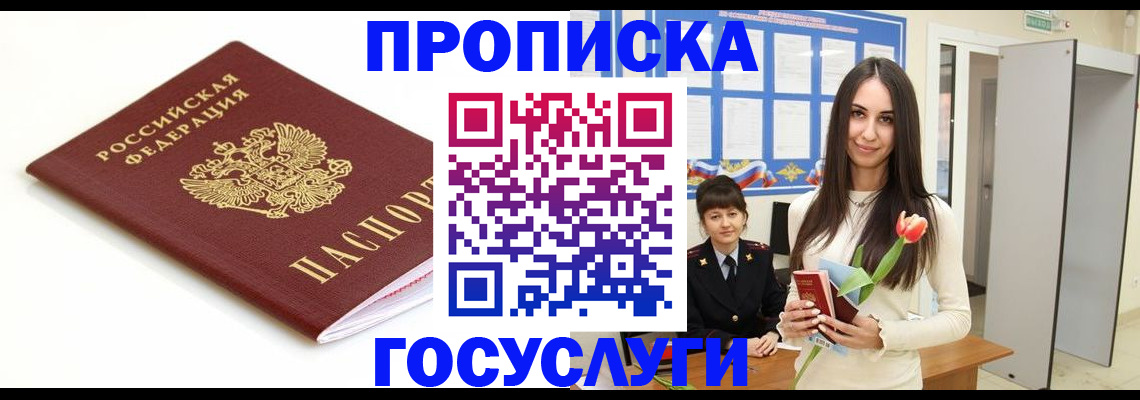 прописка для работы в Тейково