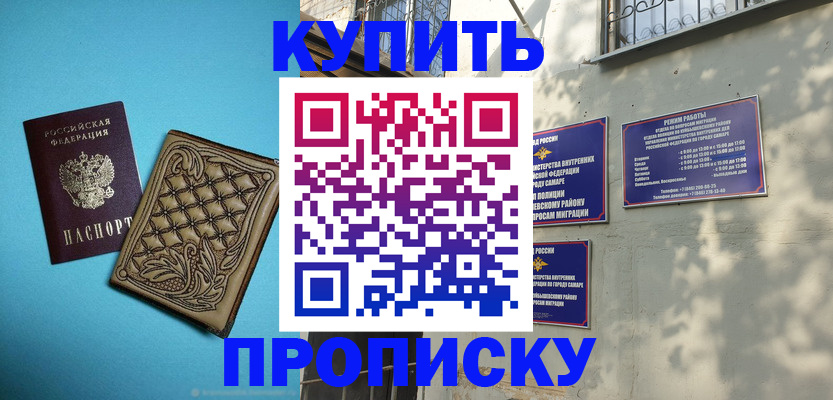 прописка 2025 в Тейково